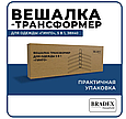 Металлическая вешалка-плечики Bradex Гинко трансформер 5в1 TD 0722, фото 10