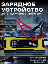 Зарядное устройство для аккумулятора автомобиля