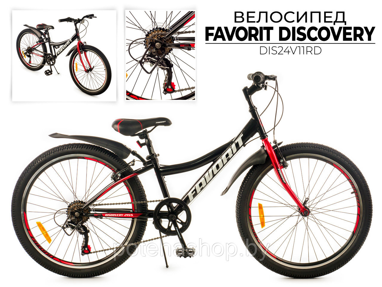 Двухколесный велосипед «FAVORIT» DISCOVERY-24VS, DIS24V11RD