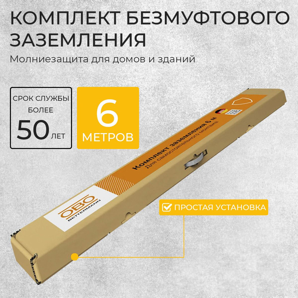 Комплект Obo-Betterman EK 219 20 ST FT заземления глубинный, безмуфтовый, L=6000мм, Ø20мм, гор. оцинкованный