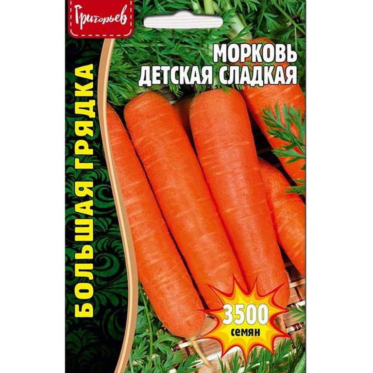Морковь "Детская сладкая", 3500шт, ИП Григорьев