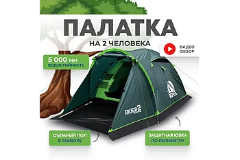 Палатка RSP River 2 для туризма и кемпинга, зеленый