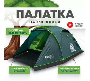 Палатка RSP River 3 для туризма и кемпинга, зеленый