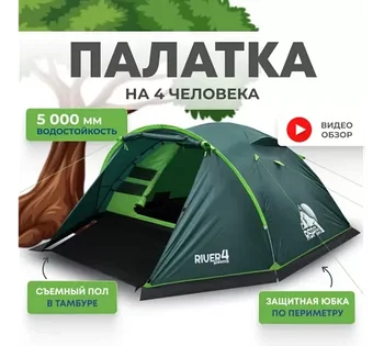 Палатка RSP River 4 для туризма и кемпинга, зеленый