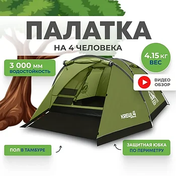 Палатка RSP Krewl 4 для туризма и кемпинга