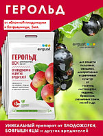 Герольд 5мл от яблонной плодожорки и боярышницы