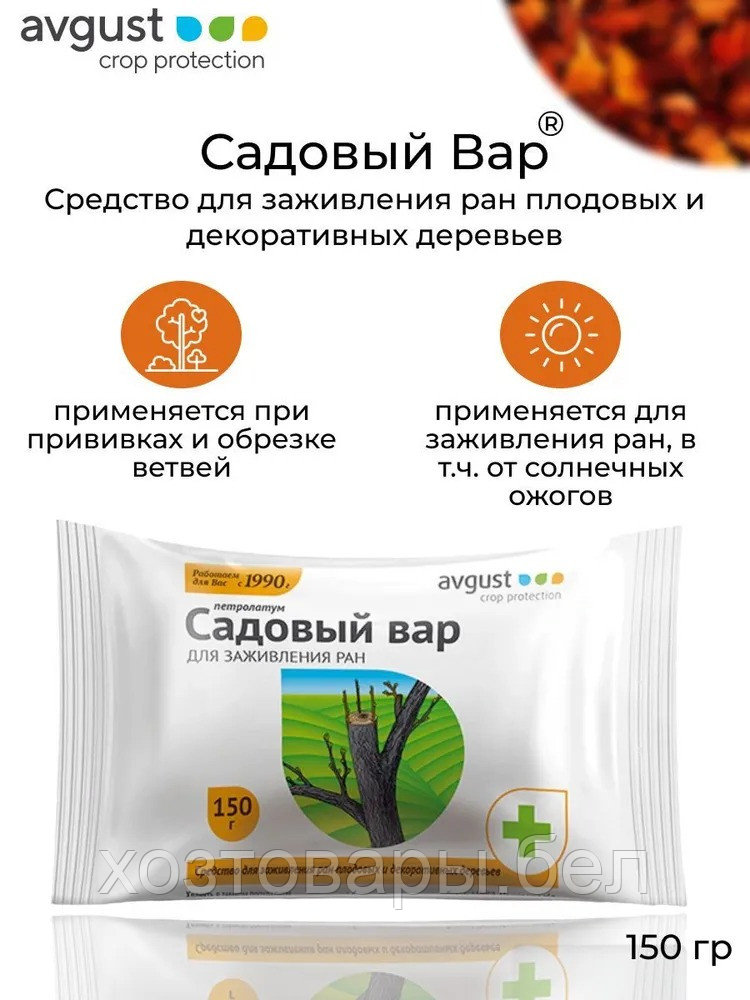 Вар садовый 150г брикет Август