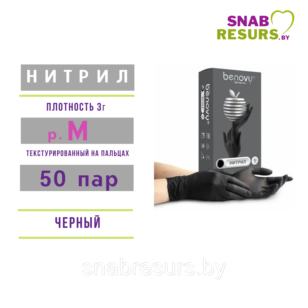 Перчатки нитрил, Benovy, М / черные 3,0г