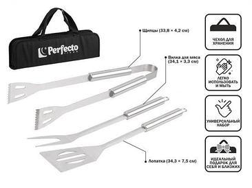 Набор для гриля Perfecto Linea 47-111331
