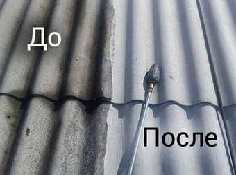 МОЙКА И ОЧИСТКА КРЫШИ