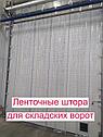 Штора для склада ленточная, прозрачная, силиконовая, фото 2