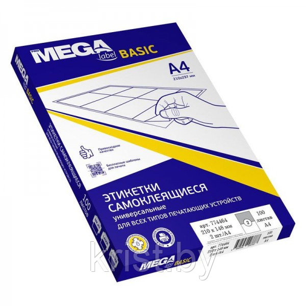 Этикетки самоклеящиеся ProMEGA Label BASIC, 100л, 2шт, 210*148мм, белые