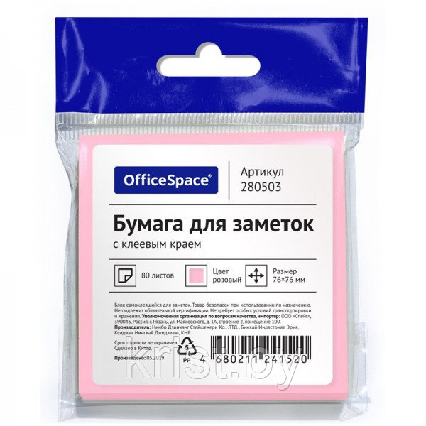 Самоклеящийся блок OfficeSpace, 76*76мм, 80л, розовый