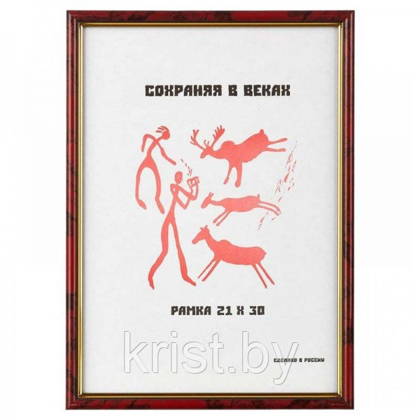 Рамка пластиковая 583, 21*30см, яшма