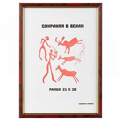 Рамка пластиковая 583, 21*30см, яшма