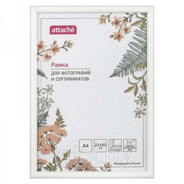 Рамка пластиковая Attache, 21*30см, ПЭТ, белая