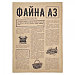 Бумага газетная ФАЙНА, А3, 48,8г/м2, 500л, фото 2