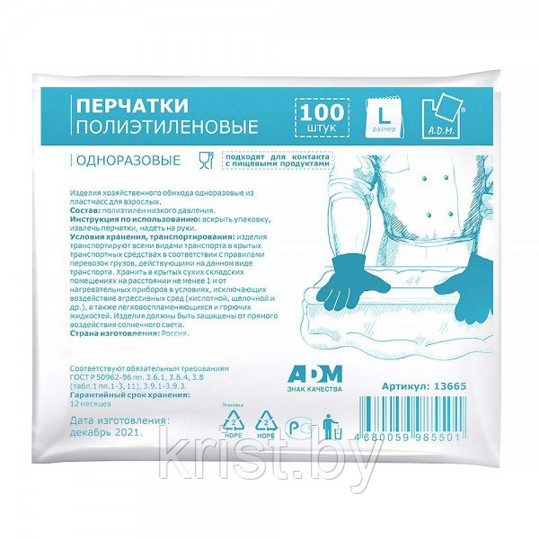 Перчатки полиэтиленовые одноразовые A.D.M., L, 100 шт, прозрачные