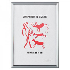 Рамка пластиковая 591, 21*30см, серебро
