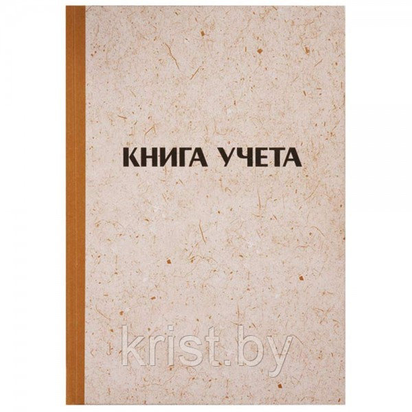 Книга учета OfficeSpace, А4, 96л, клетка, сшивка, офсет, крафт