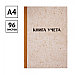 Книга учета OfficeSpace, А4, 96л, клетка, сшивка, офсет, крафт, фото 2