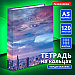 Тетрадь на кольцах Brauberg Travel, 120л, А5, клетка, фото 8