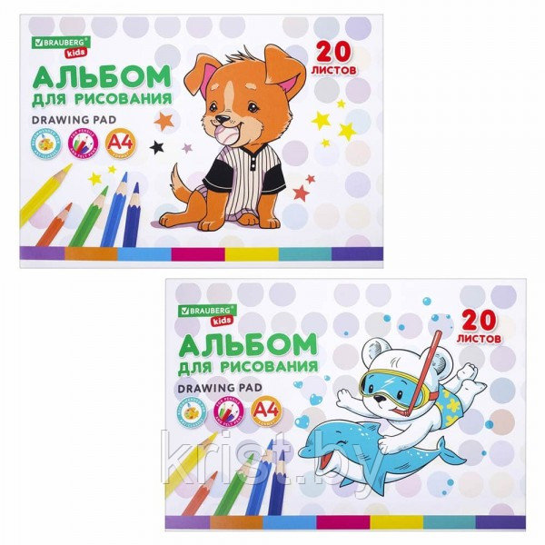 Альбом для рисования Brauberg Kids "Пёсик", А4, 20л