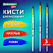 Набор кистей Brauberg Kids, 3шт, круглые №3,4,5, фото 3