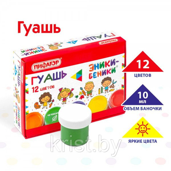 Гуашь Пифагор "Эники-Беники", 12цв, 10мл