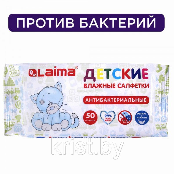 Салфетки влажные антибактериальные Laima "Antibacterial Kids", 50шт