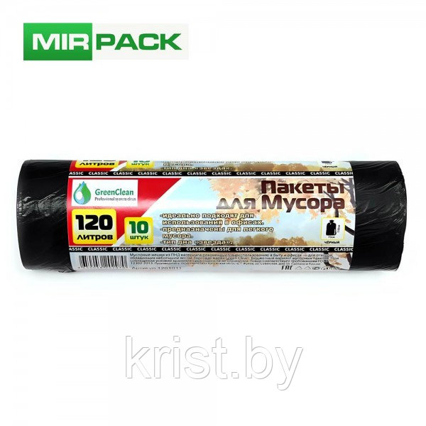 Мешки для мусора Mirpack "Classic", 12мкм, 120л, 10шт/рул