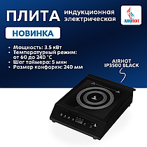 НОВИНКА AIRHOT