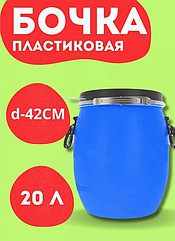 Бочка пластиковая 20л с хомутом