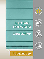 Пошив римской шторы 160х200* см с кулисами