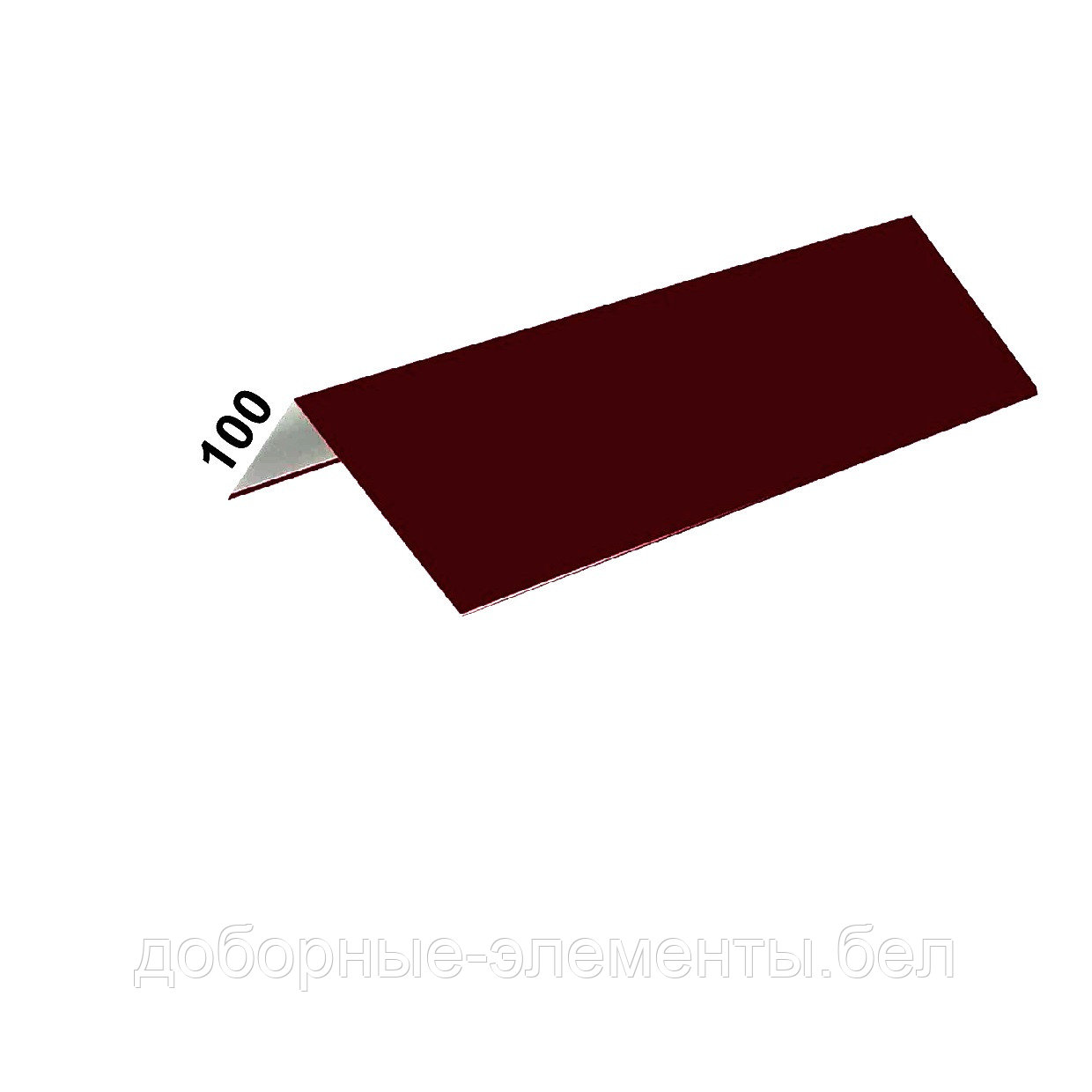 Конек кровельный ПРЯМОЙ 100х100 мм. RAL3005 спелая вишня