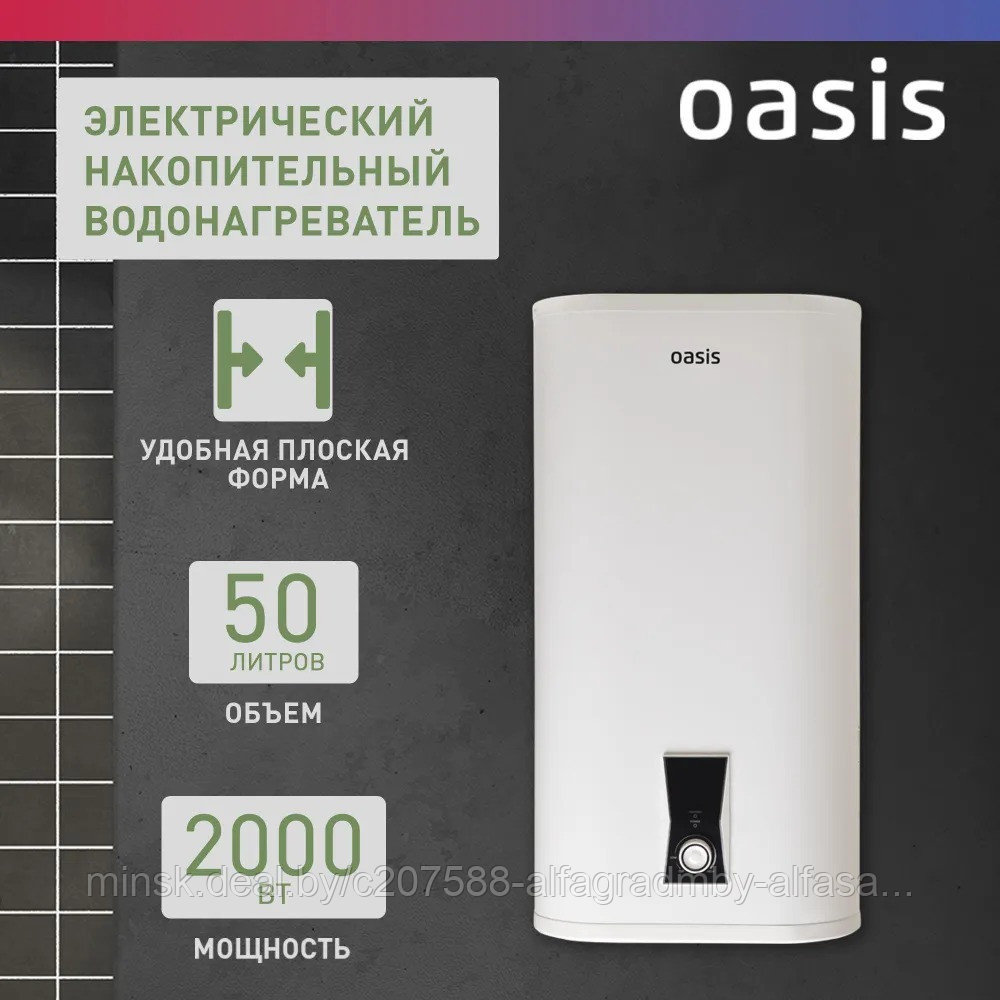 Водонагреватель накопит. Oasis PA-50 (2кВт, 50л, медный ТЭН, верт., магниевый анод, УЗО,