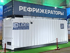Лидер запустит производство рефрижераторных модулей в Железногорске в 2025 году