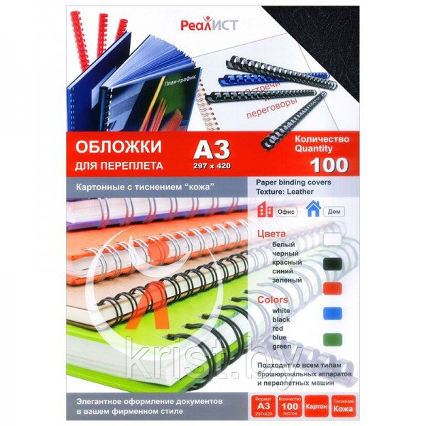 Обложка для переплета "Кожа", A3, 230г/м2, чёрная, 100л