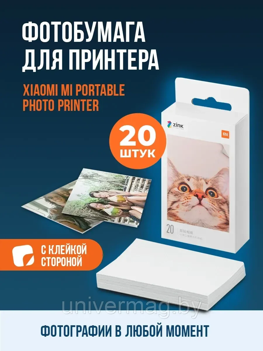 Бумага для фотопринтера Xiaomi Mi Portable Photo Printer 20 листов (XMBXXZ01HT) EU B1846