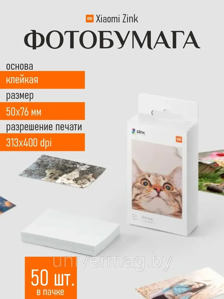 Цветная Фотобумага для принтера Mi Liene Portable Photo Printer 50шт B1875