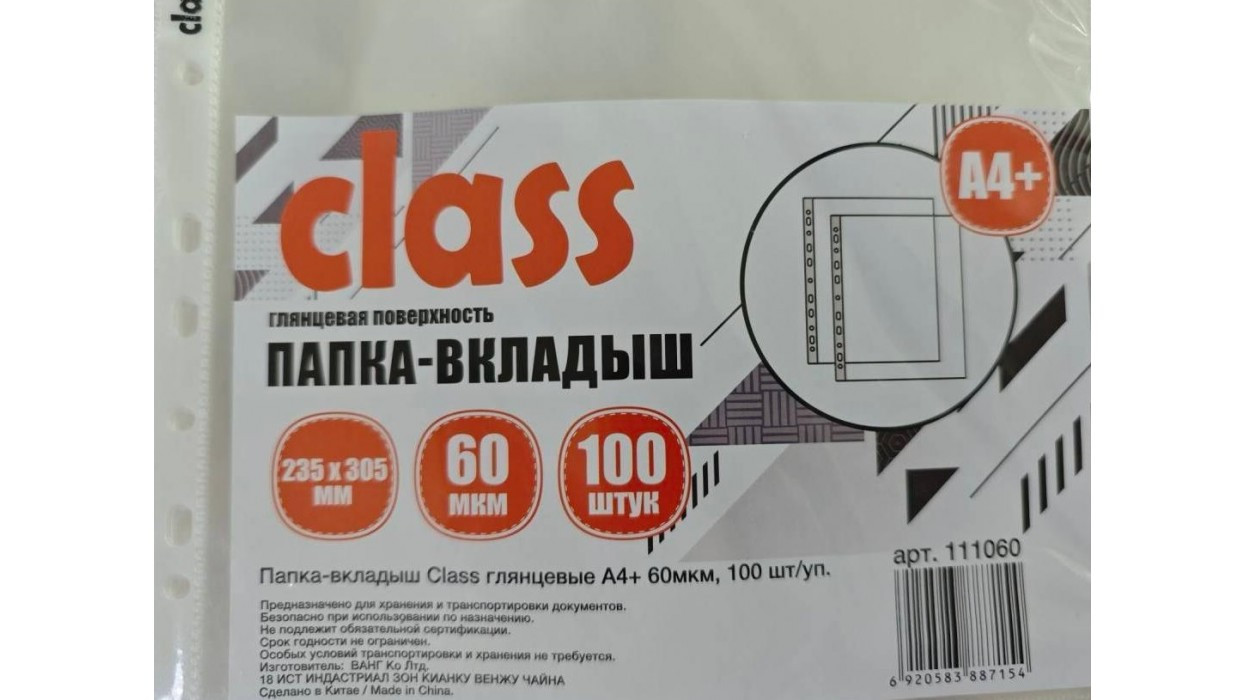 Файл А4 CLASS 60 мкм глянец 100шт./уп. (Цена с НДС)
