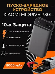 ГАРАНТИЯ ГОД!Пусковое устройство 70mai Midrive PS01 B0286