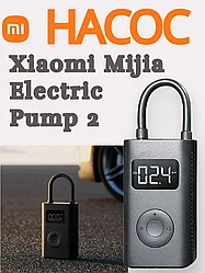 Умный электрический насос Mijia Electric Pump 2 (MJCQB06QW) B1015