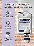 Грунтовка акриловая для стен 1 кг, фото 2