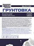Грунтовка акриловая для стен 5 кг, фото 5