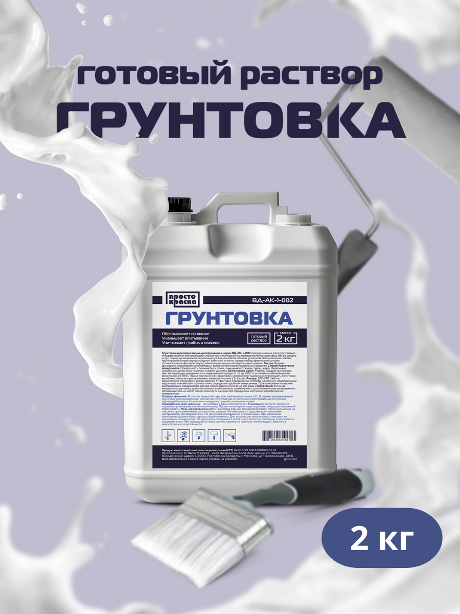 Грунтовка акриловая для стен 2 кг