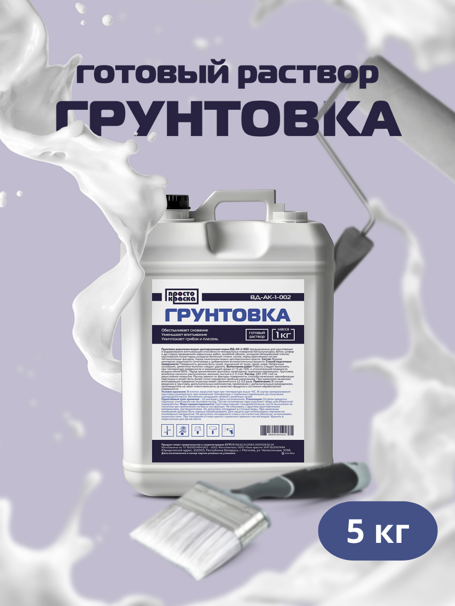 Грунтовка акриловая для стен 5 кг