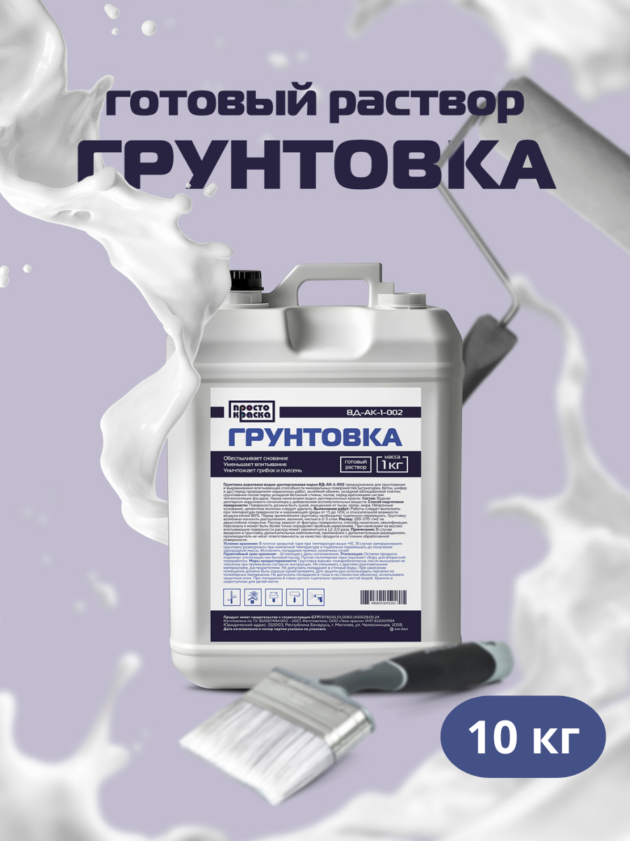 Грунтовка акриловая для стен 10 кг