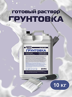Грунтовка акриловая для стен 10 кг