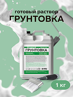 Грунтовка акриловая для стен 1 кг